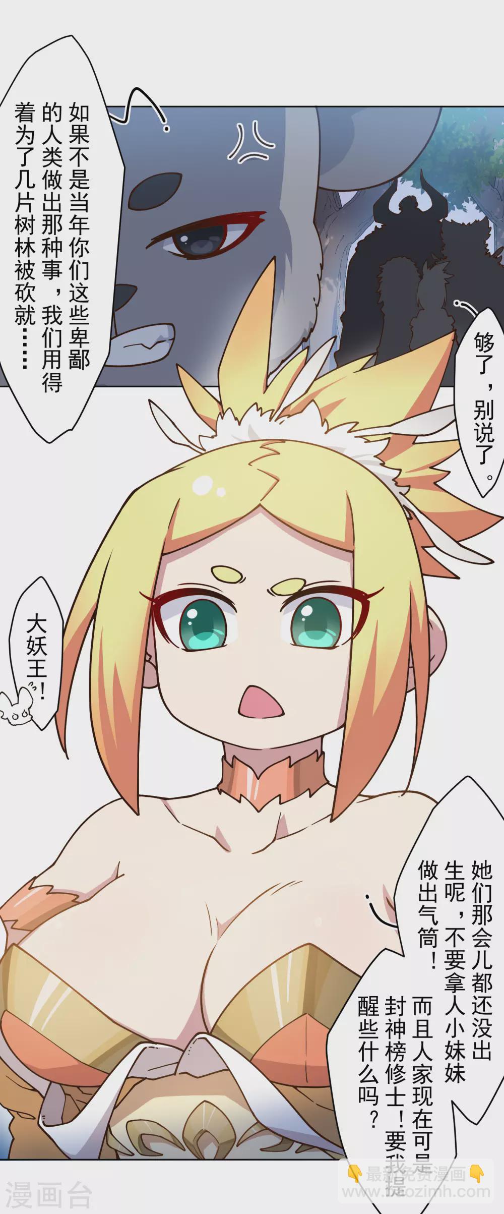第167话 妖王们11