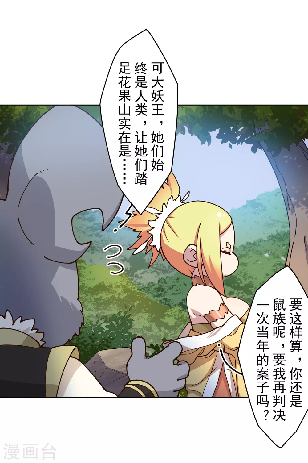 第167话 妖王们13