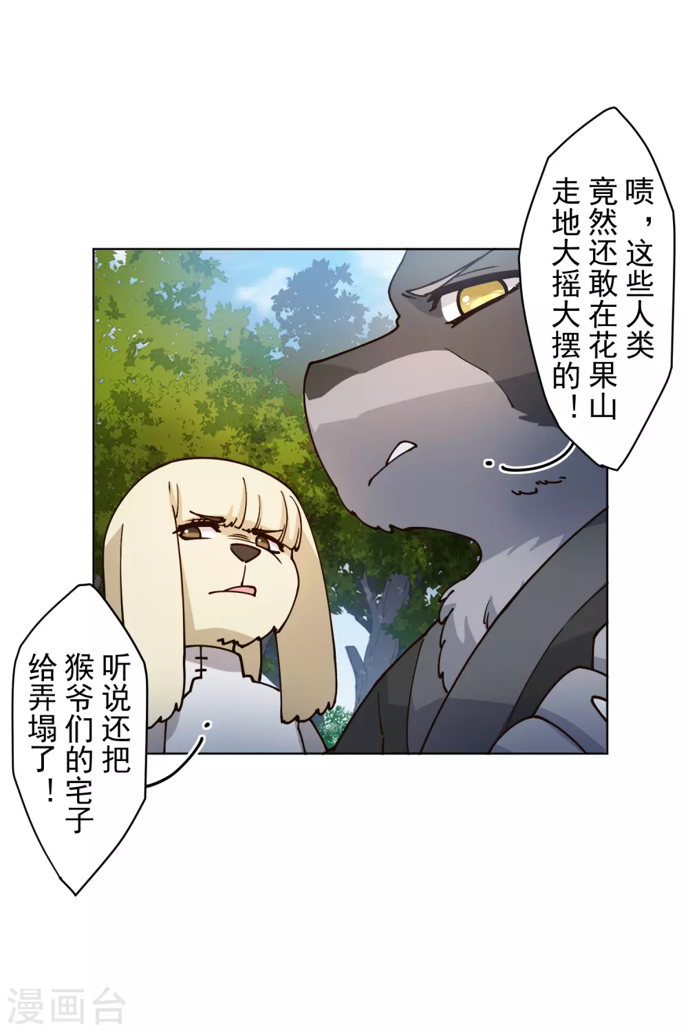 第167话 妖王们4
