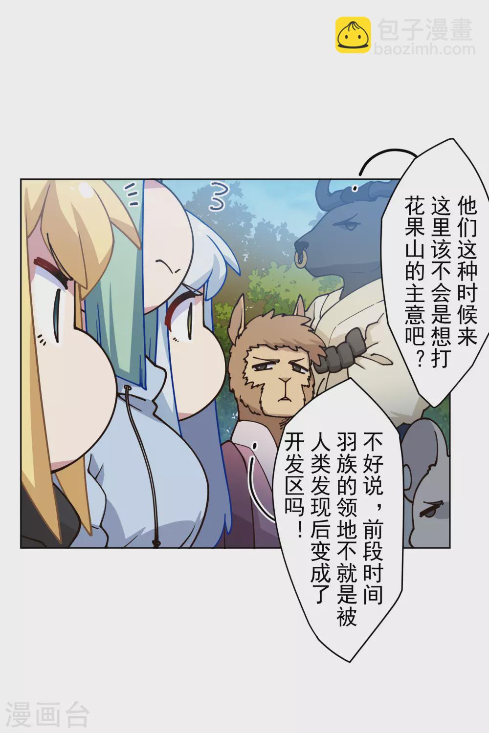 第167话 妖王们5