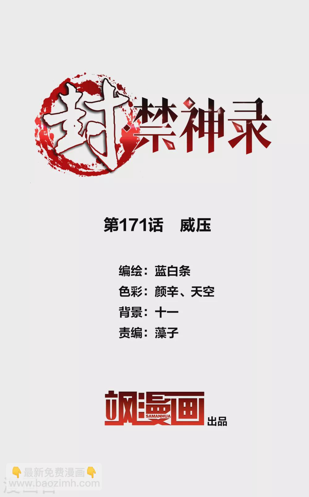 第171话 威压1