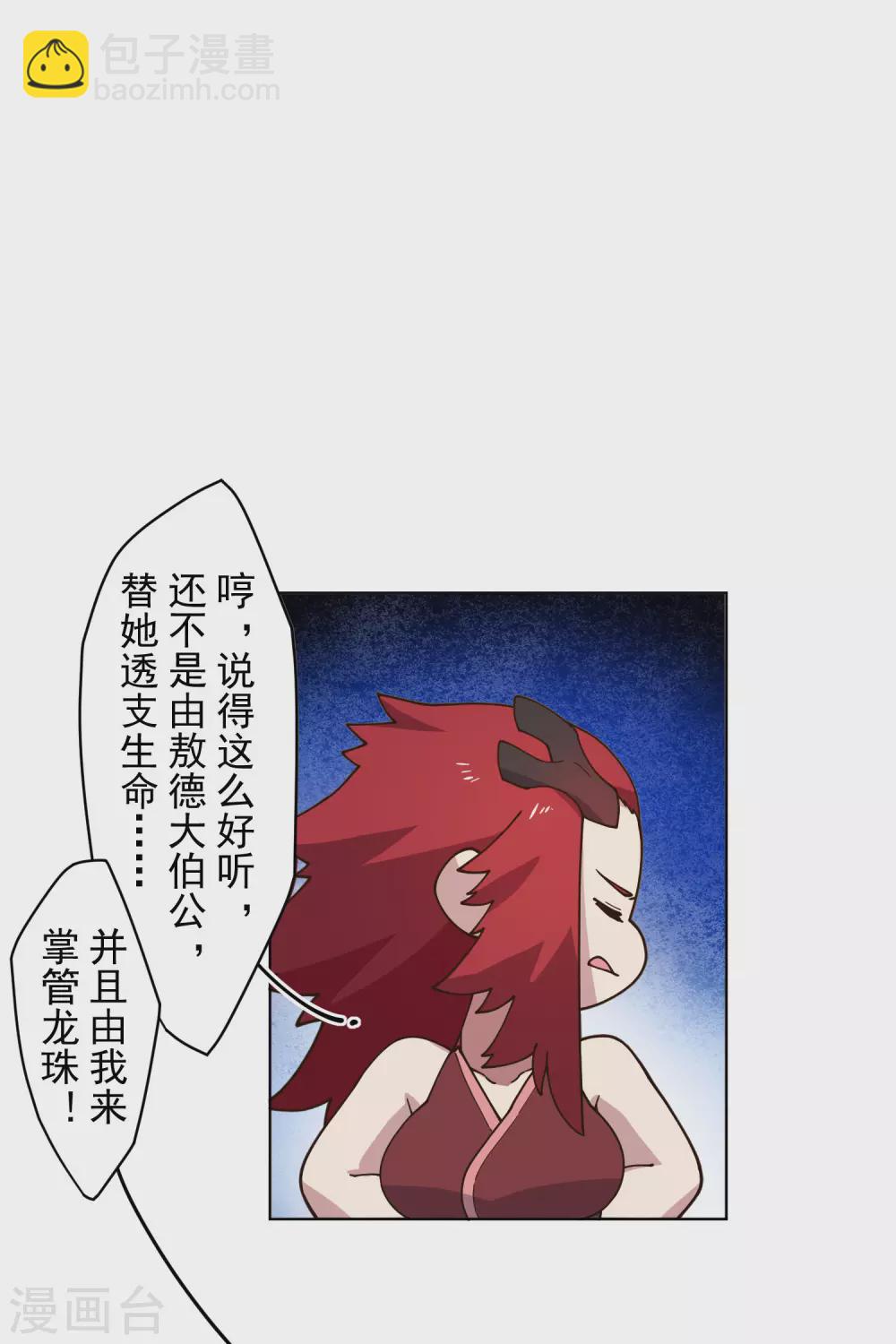 第172话 如珂的提议14