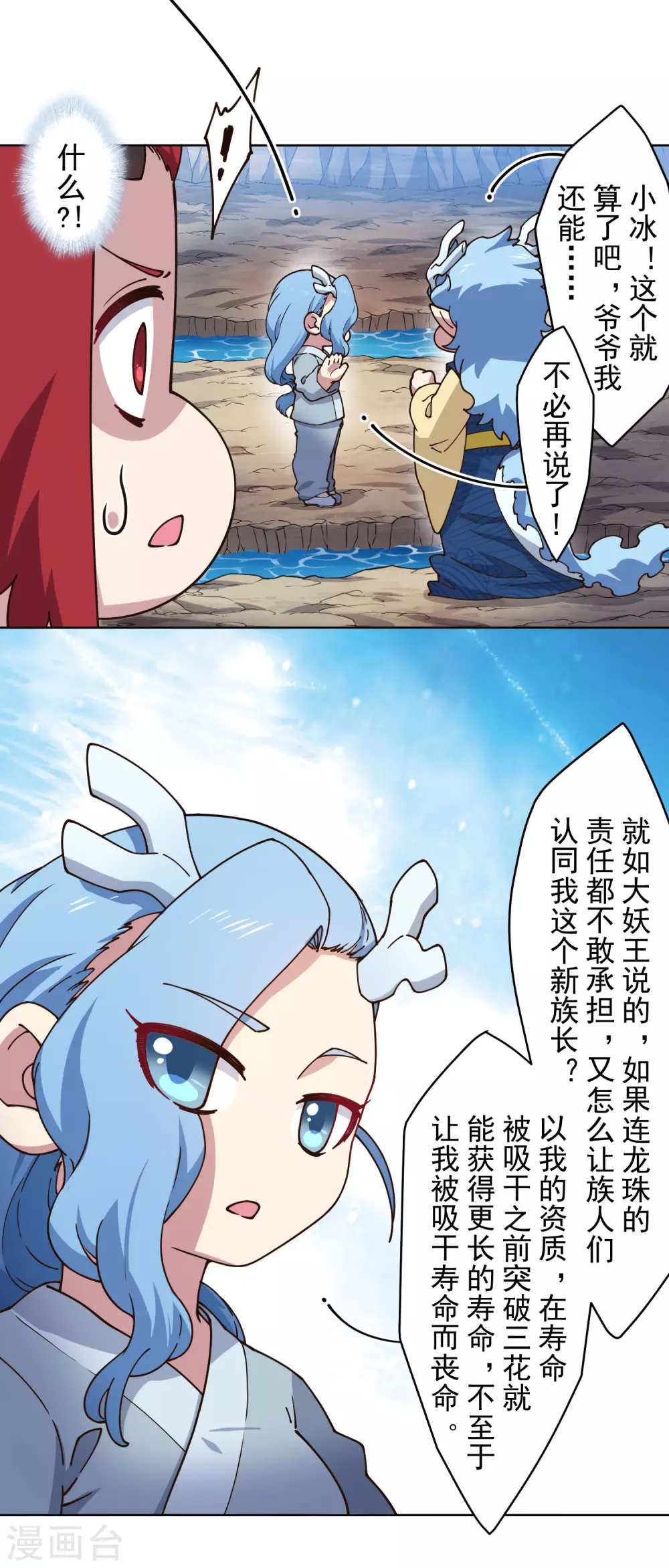 第172话 如珂的提议15