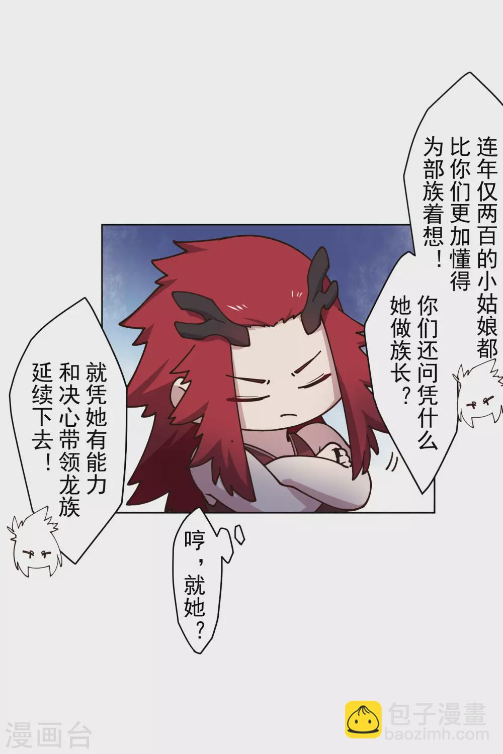 第172话 如珂的提议8