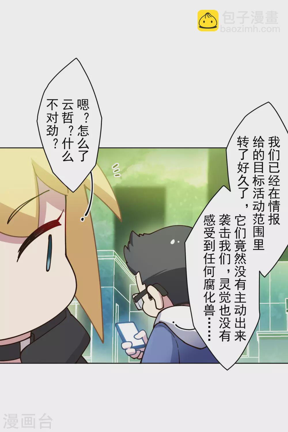 第175话 抢怪团队20