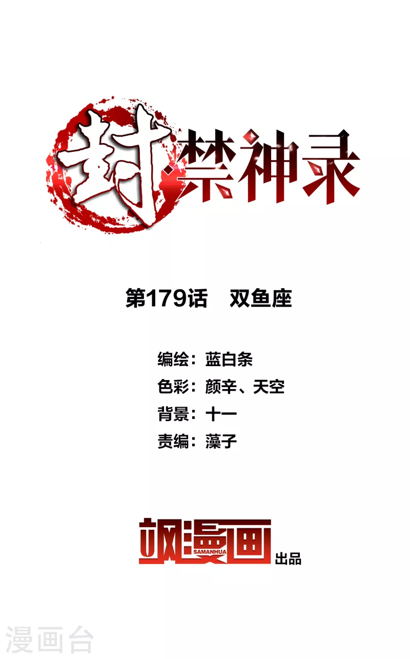 第179话 双鱼座1