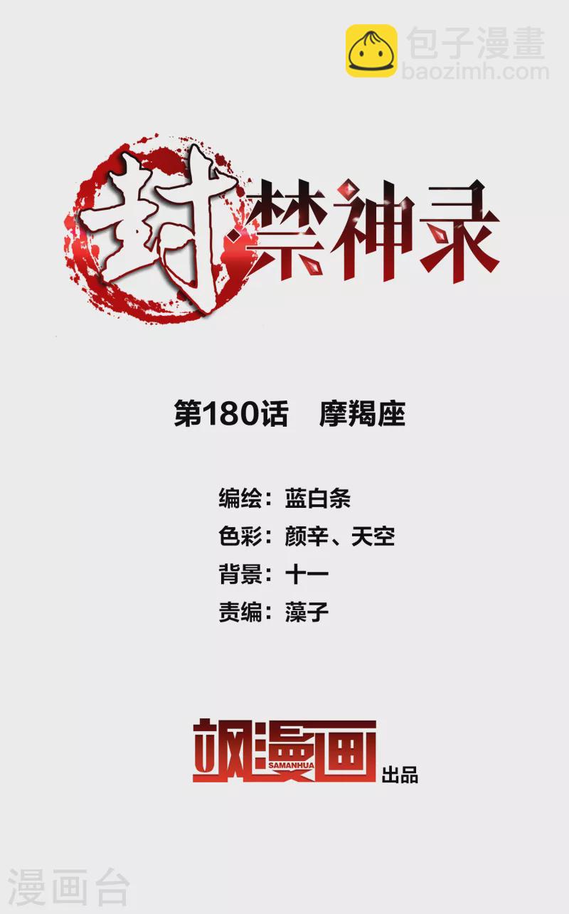 第180话 摩羯座1