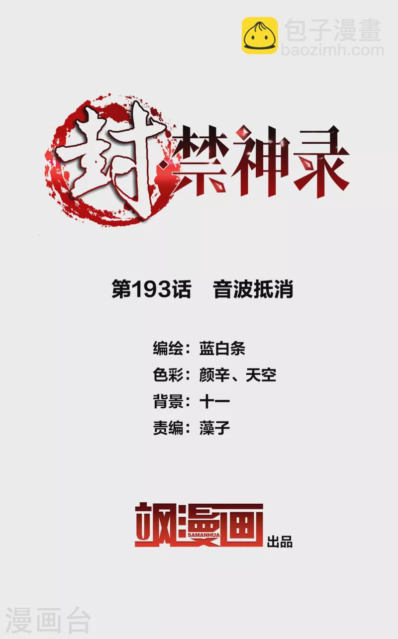 第193话 音波抵消1