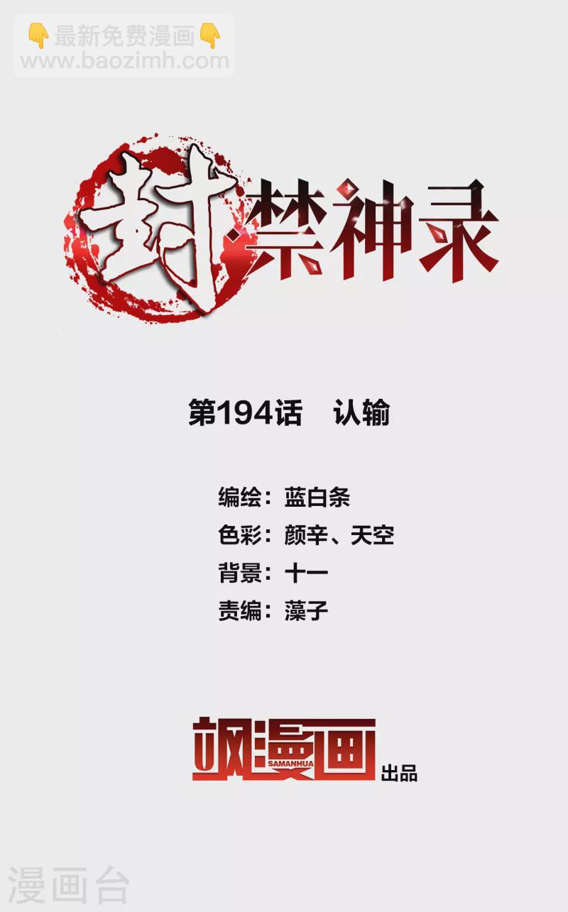 第194话 认输1