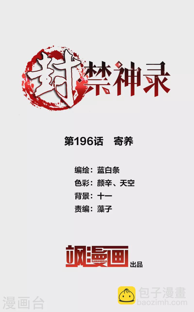 第196话 寄养1