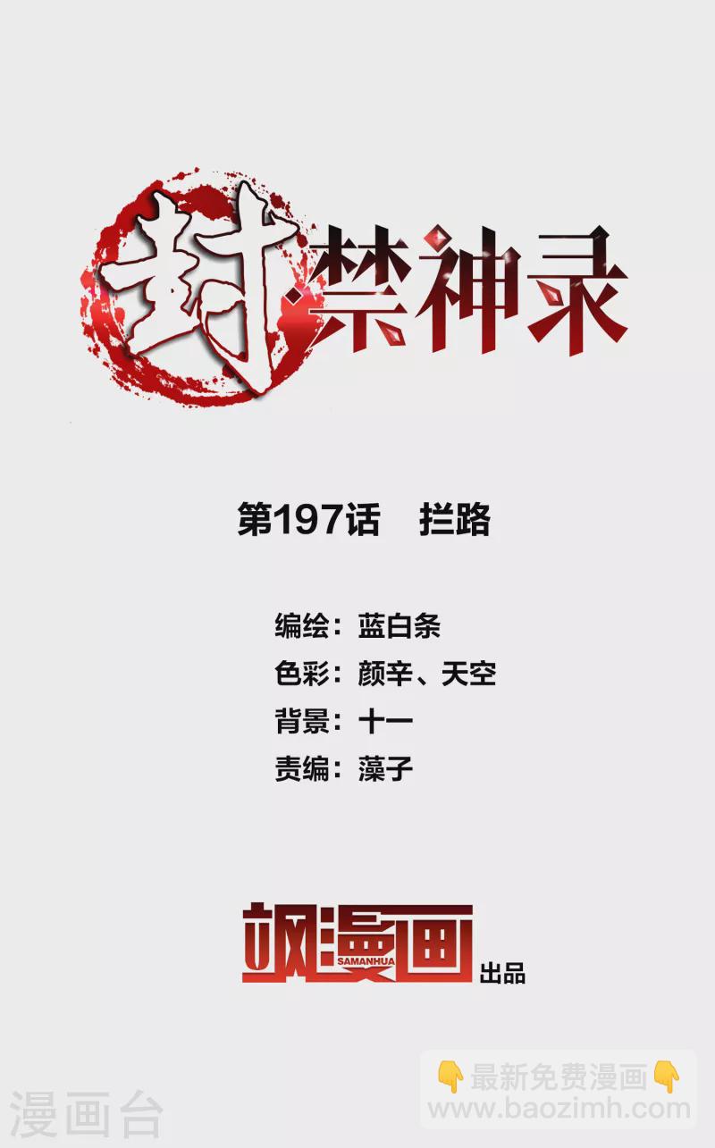 第197话 拦路1