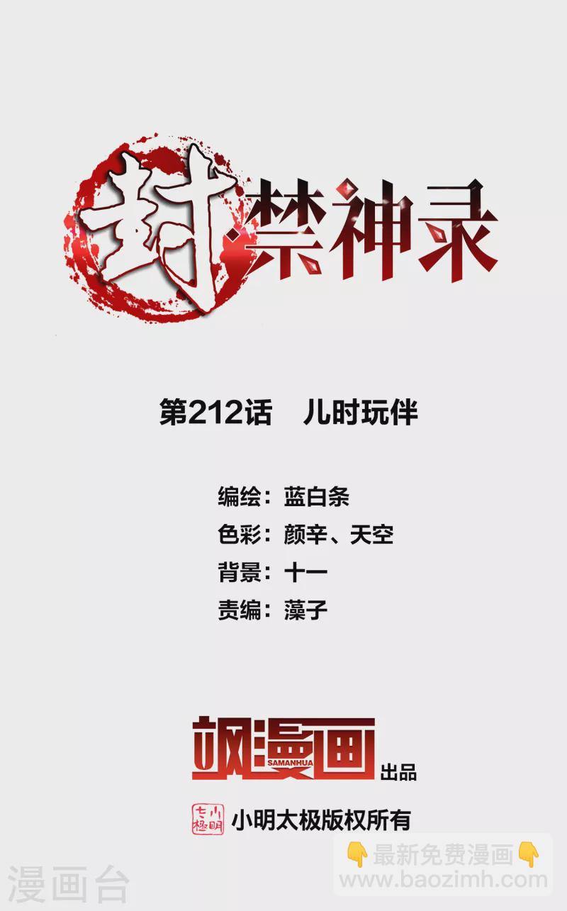 第212话 儿时玩伴1