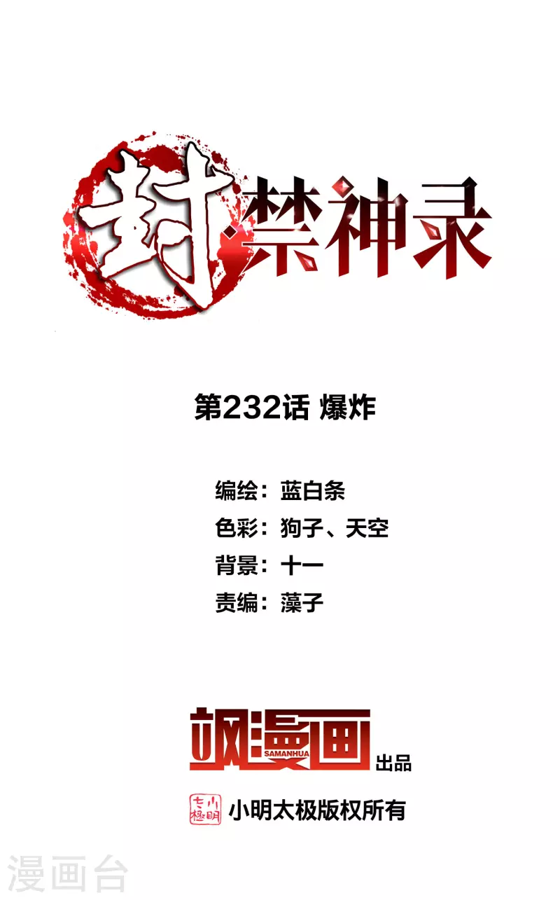 第232话 爆炸1