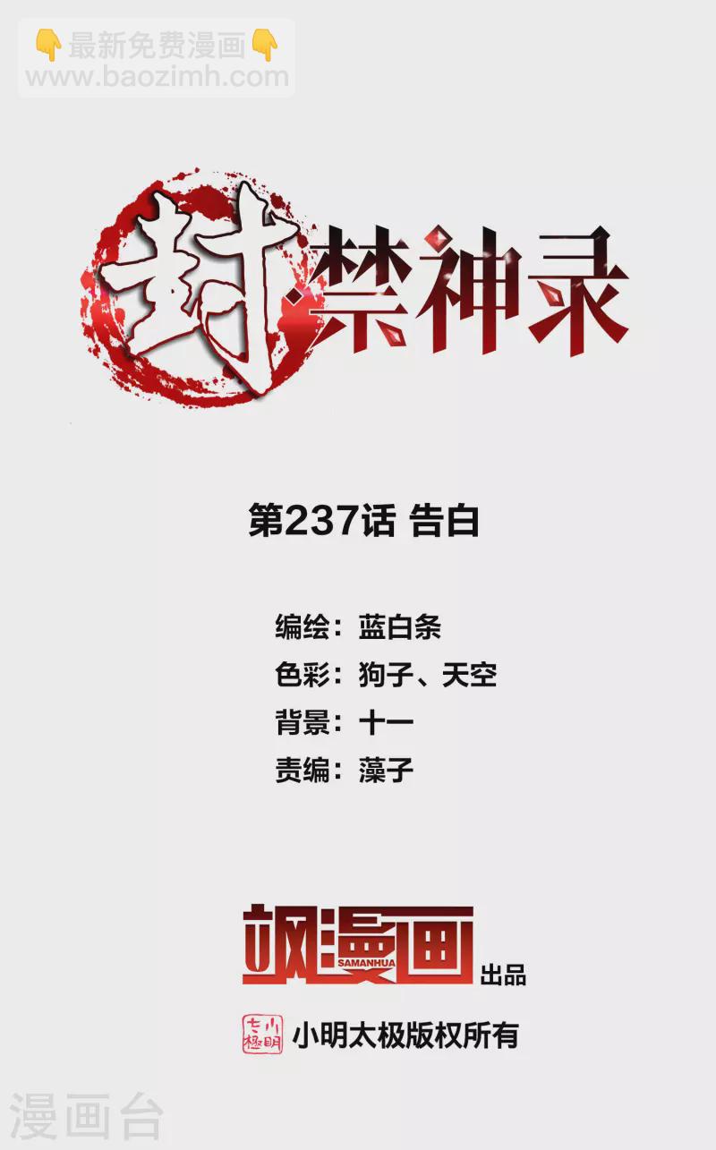 第237话 告白1