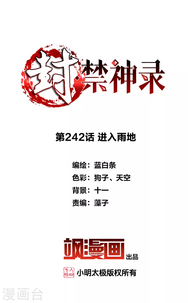 第242话 进入雨地1
