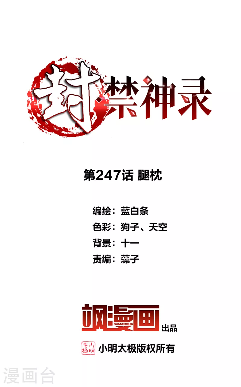 第247话 腿枕1