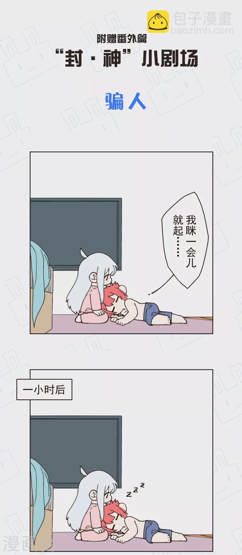 第247话 腿枕29