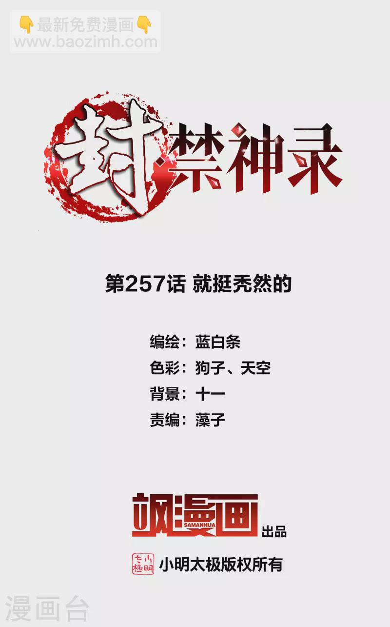 第257话 就挺秃然的1