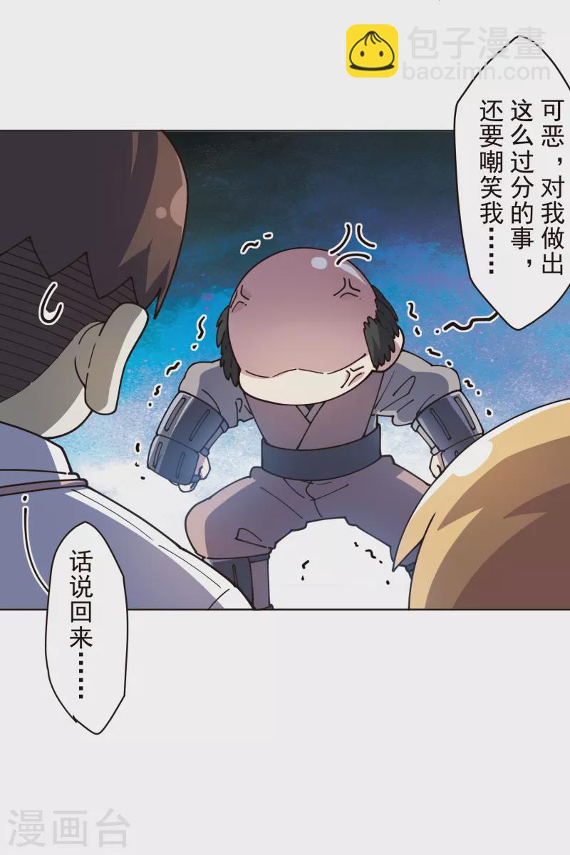 第257话 就挺秃然的16