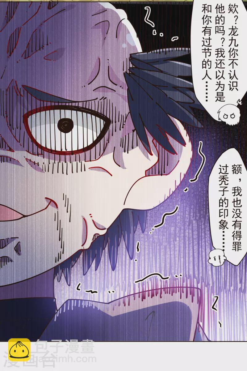 第257话 就挺秃然的18