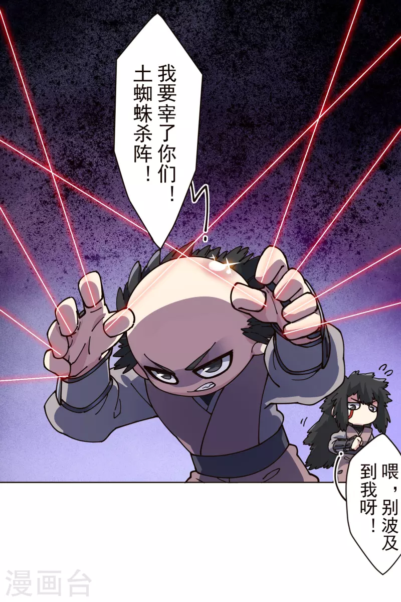 第257话 就挺秃然的19