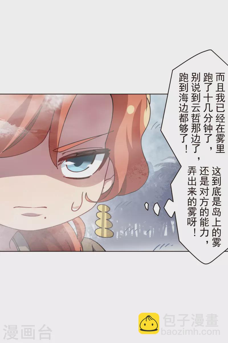 第261话 雾中追逐19