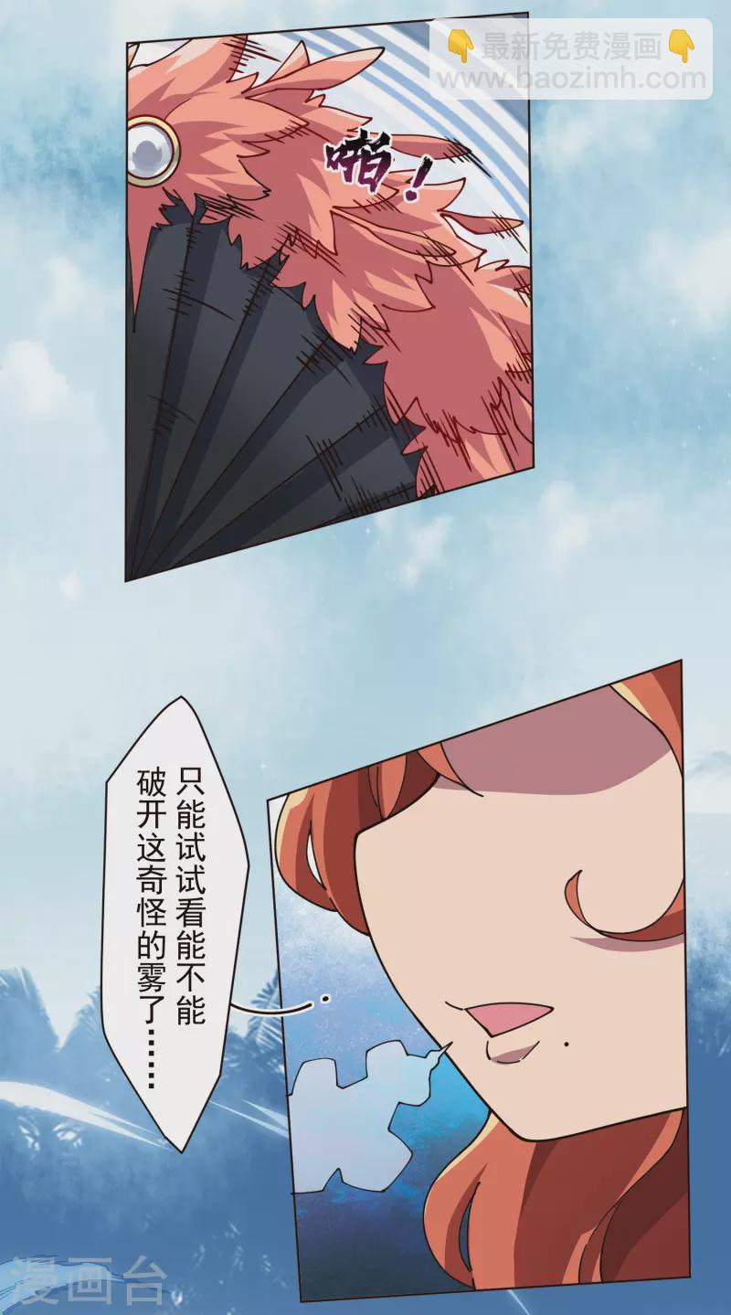 第261话 雾中追逐24