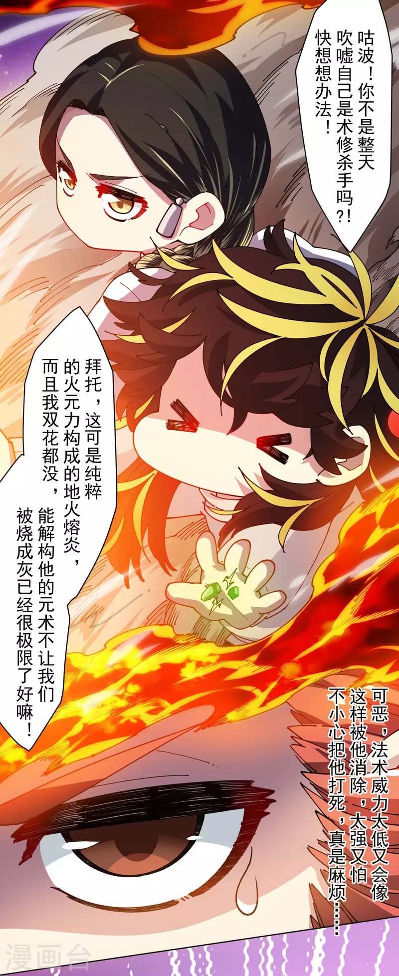 第267话 战兔4