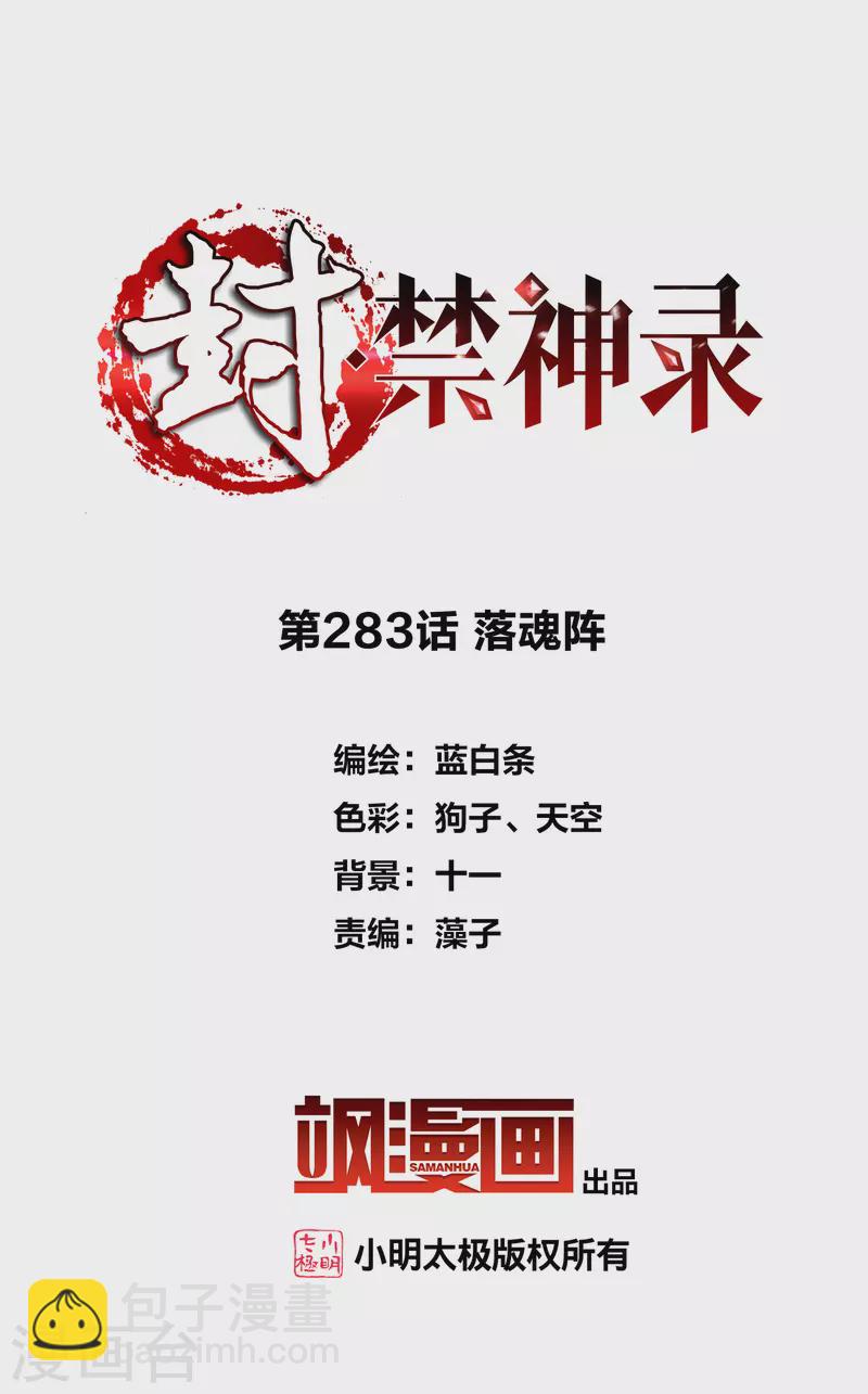 第283话 落魂阵1