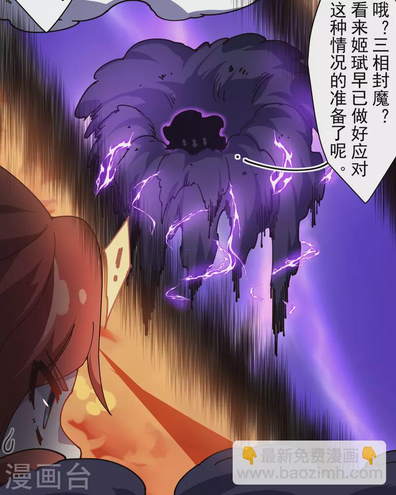 第284话 三相封魔15