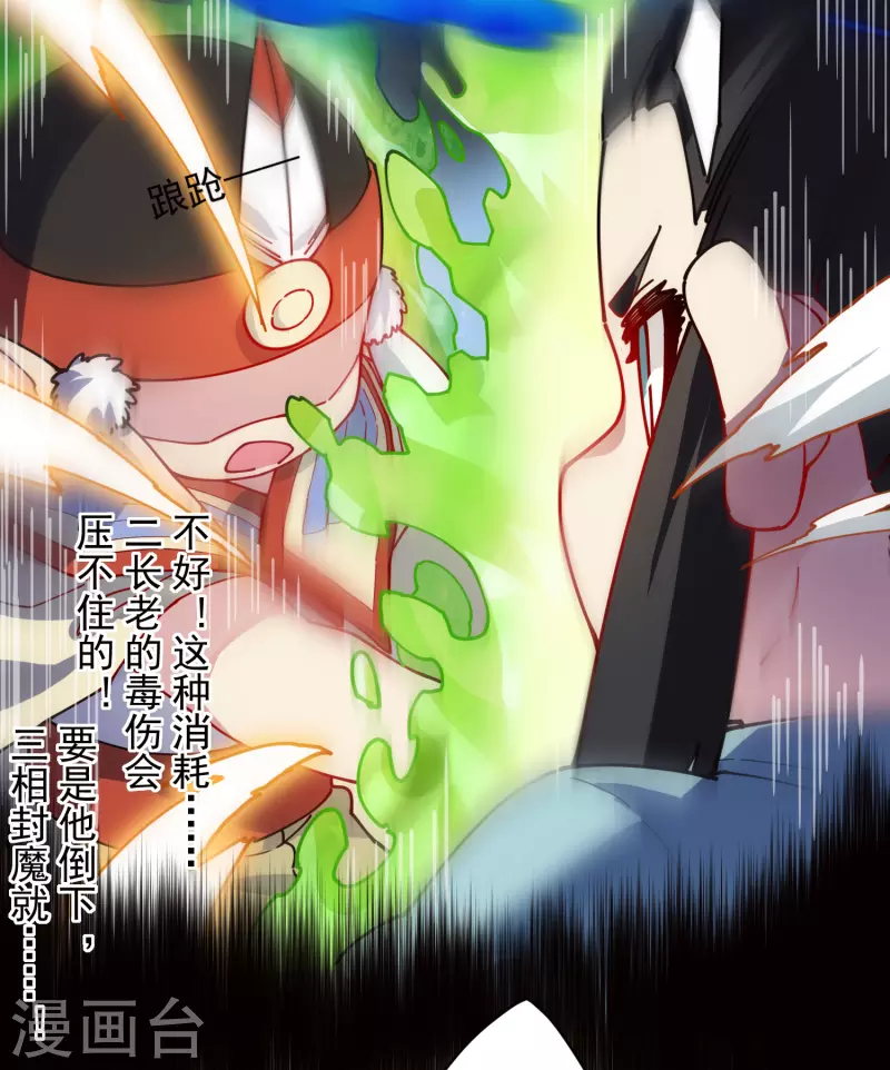 第284话 三相封魔21