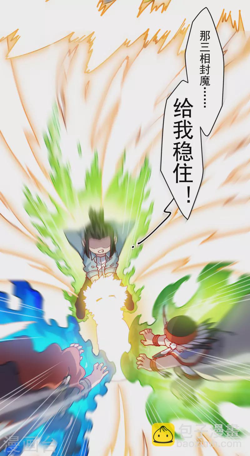 第284话 三相封魔23