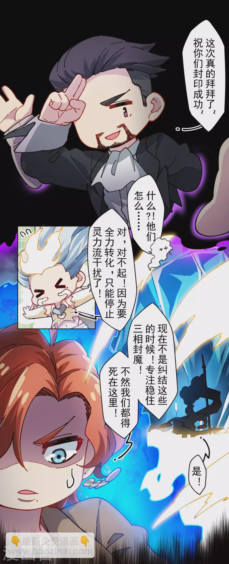 第284话 三相封魔25