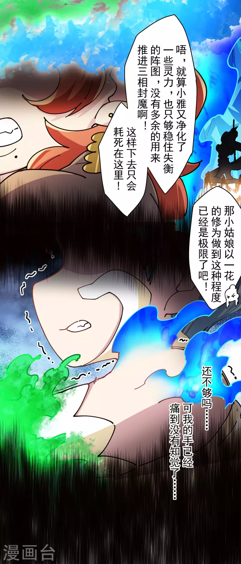 第284话 三相封魔38