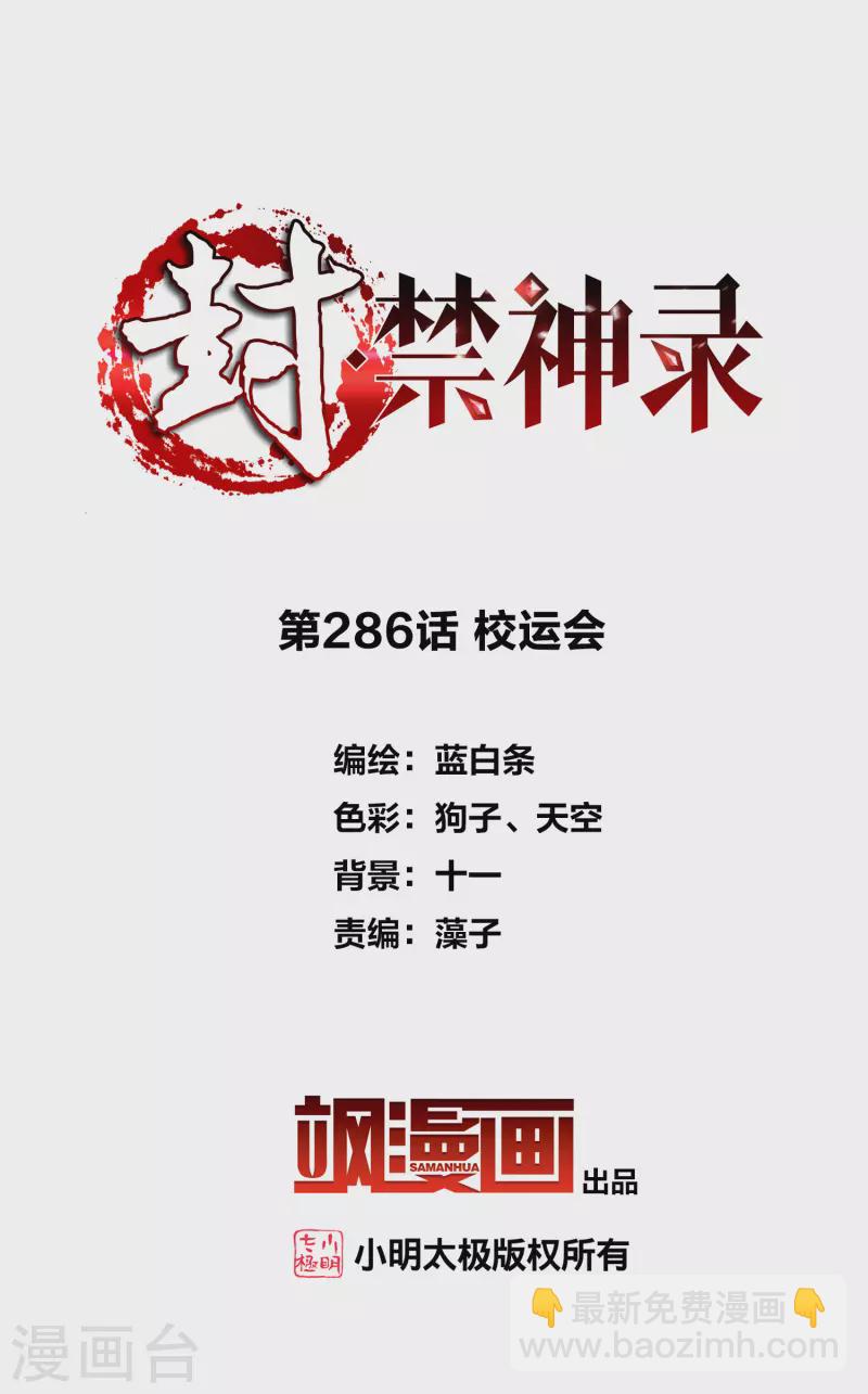 第286话 校运会1