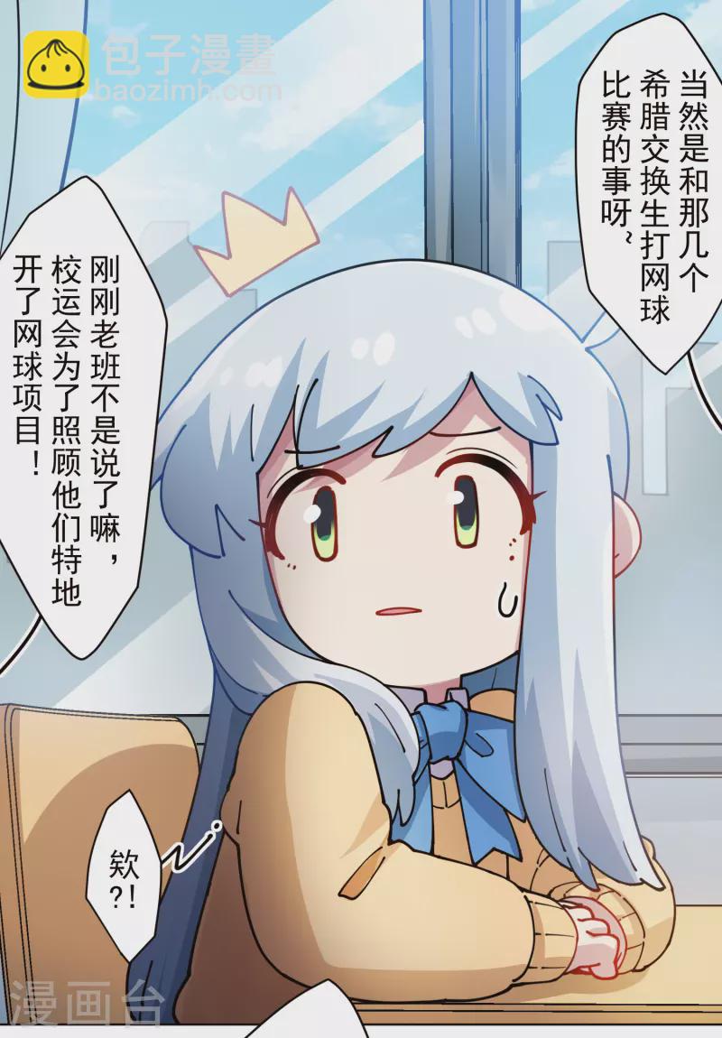 第286话 校运会11