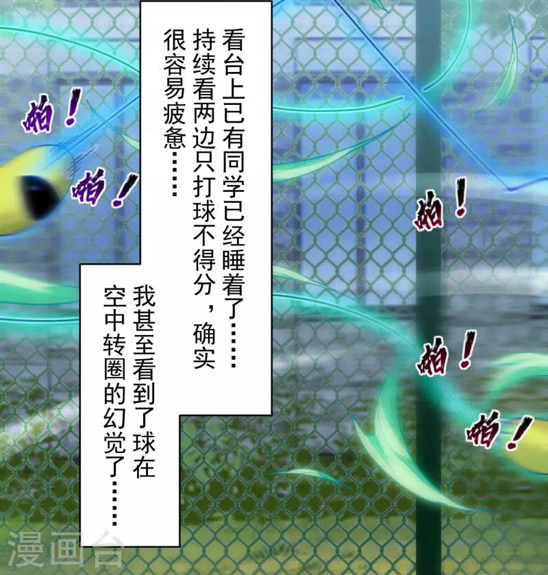 第288话 空中转弯的球34