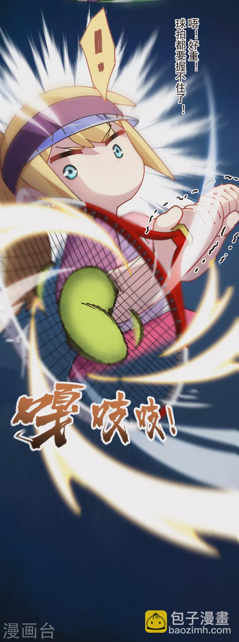 第289话 暴力网球22