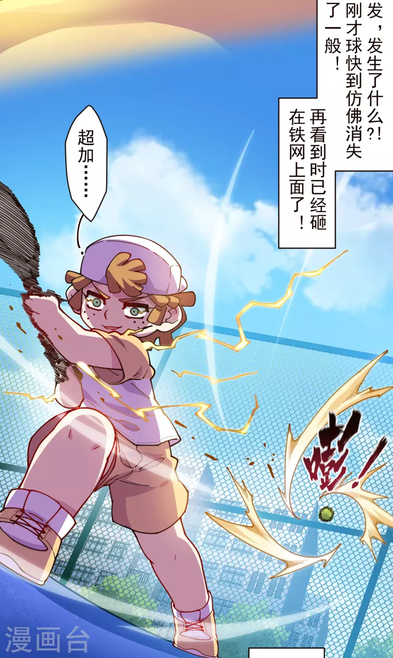 第289话 暴力网球28