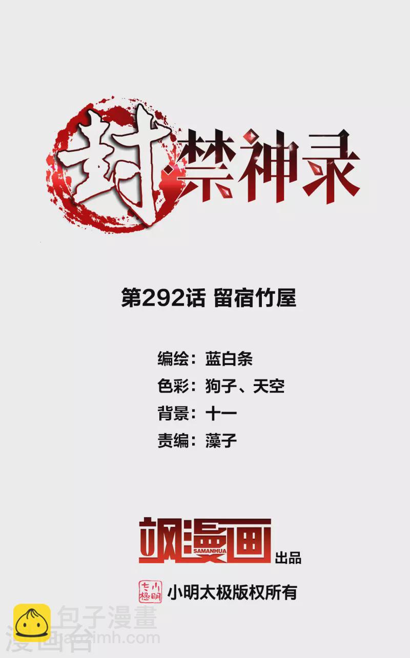 第292话 留宿竹屋1