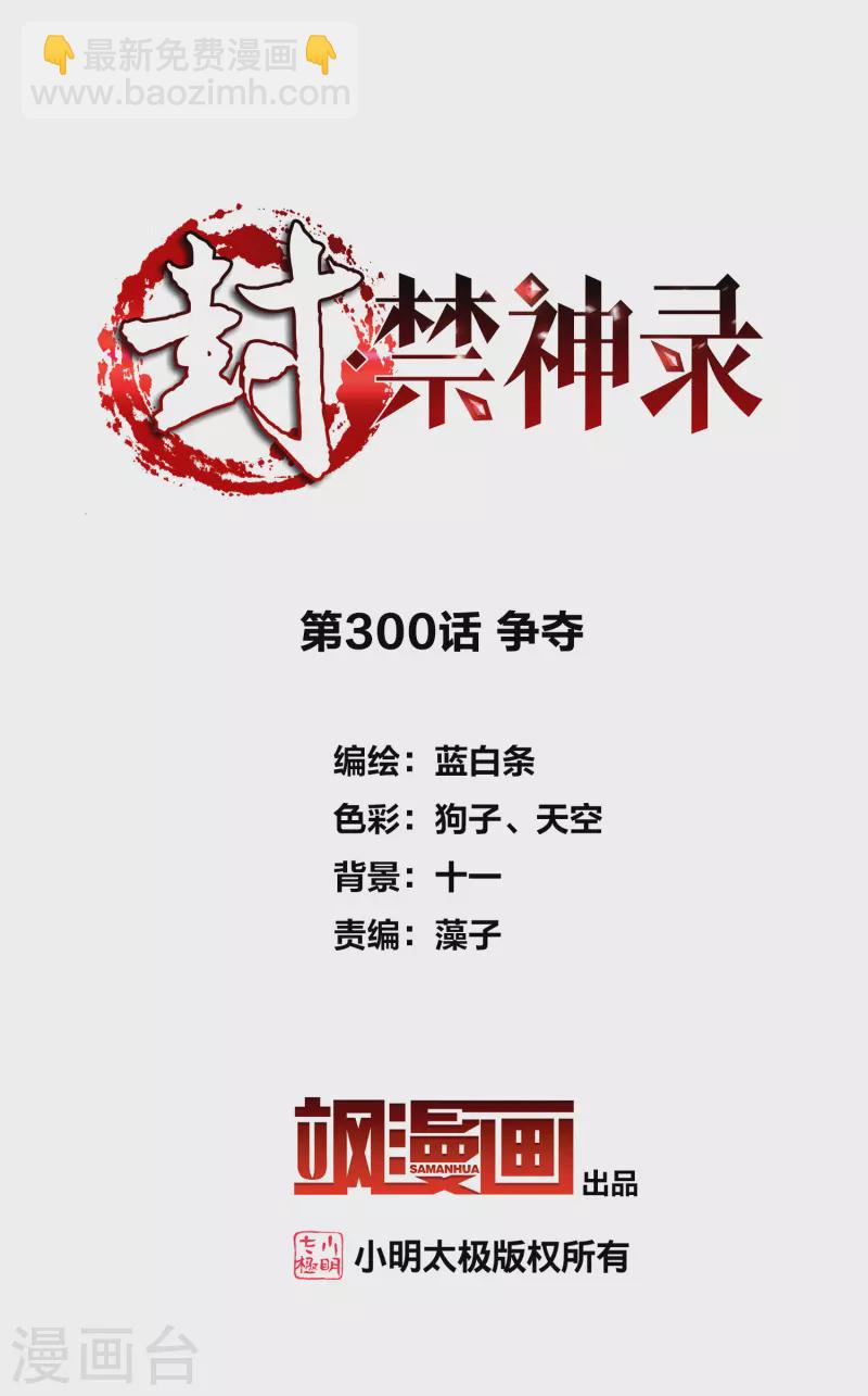 第300话 争夺1