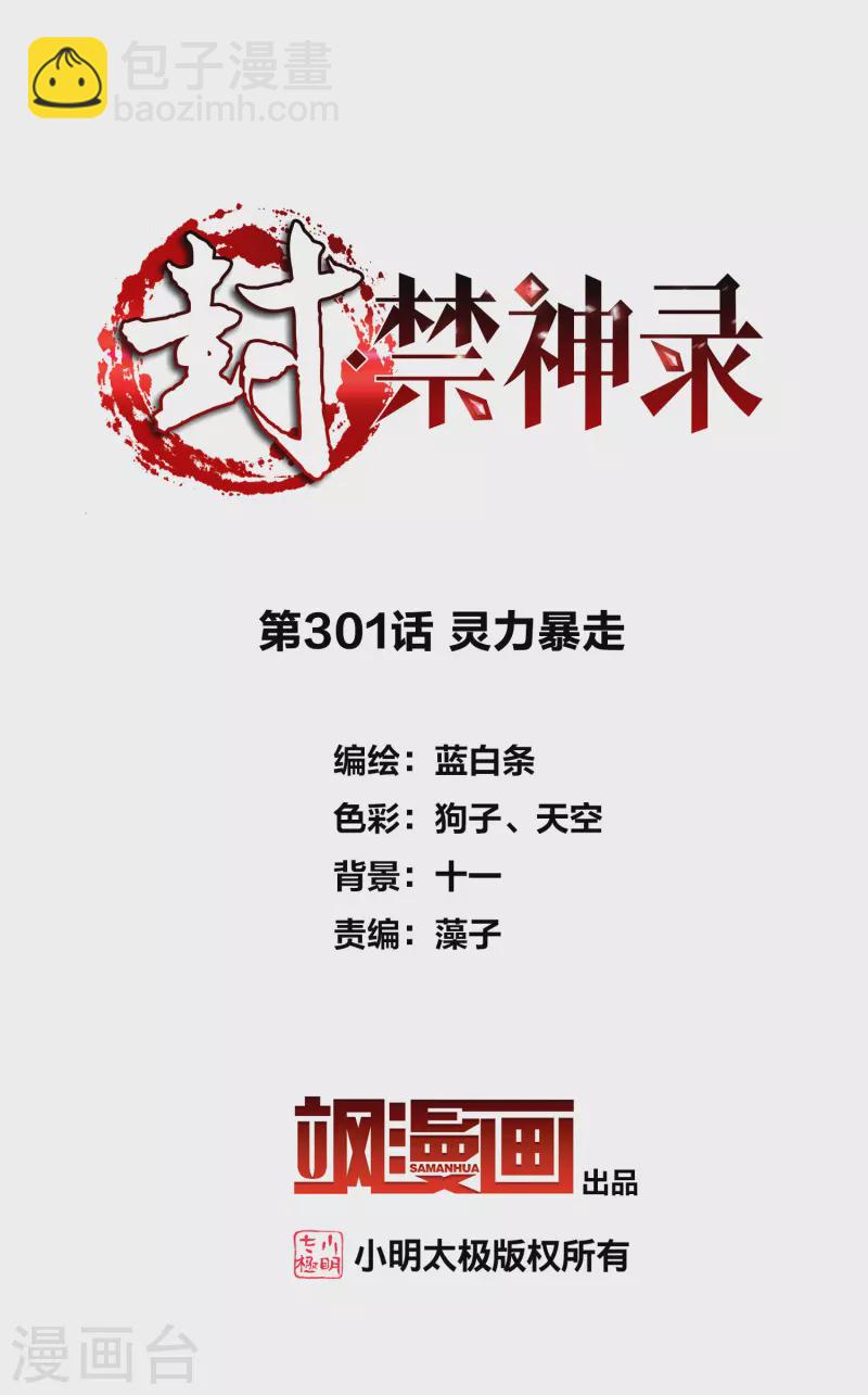 第301话 灵力暴走1