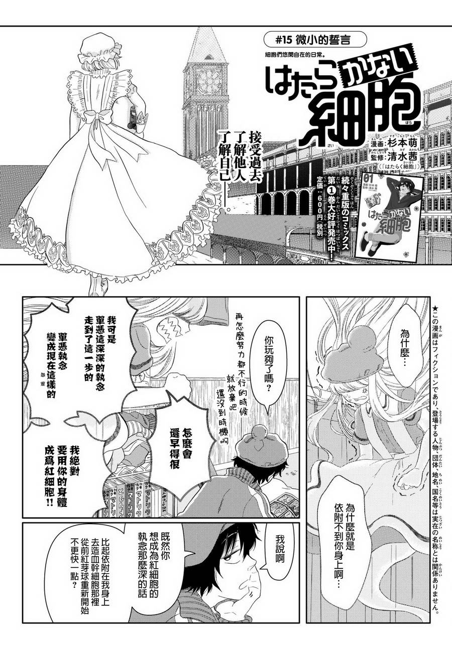 第15话 微小的誓言1
