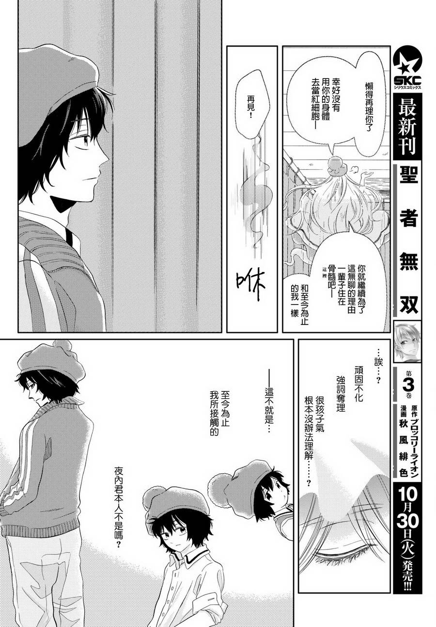 第15话 微小的誓言12