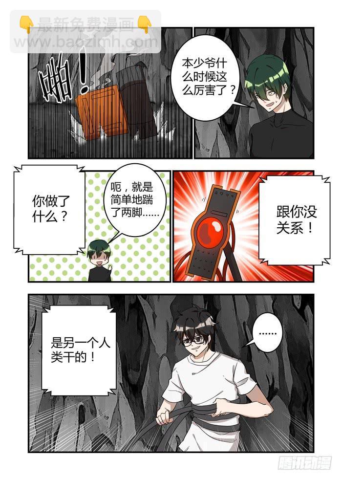 第三十八话：他是谁？3