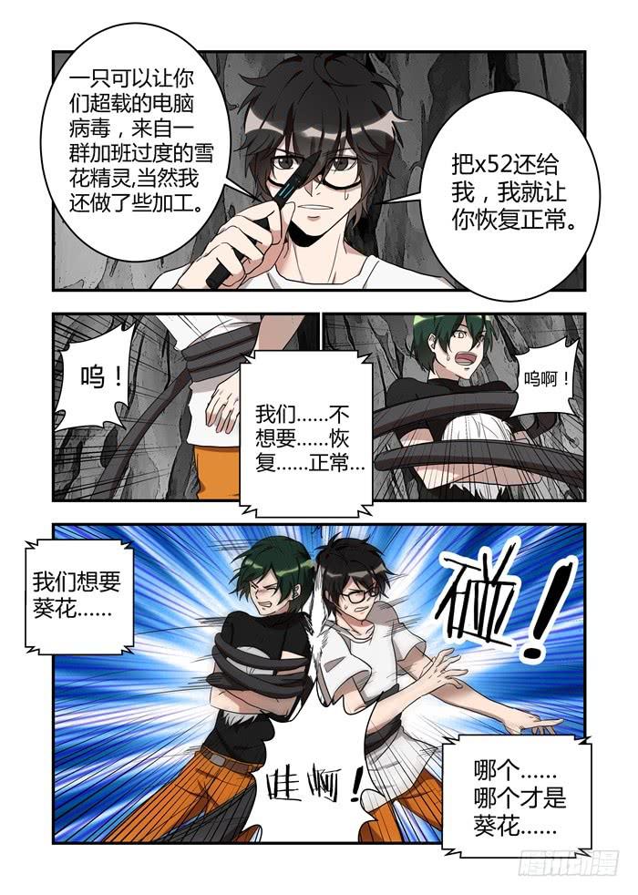 第三十八话：他是谁？4