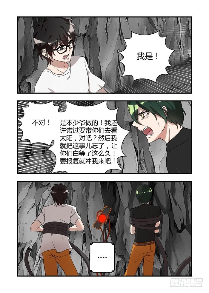 第三十八话：他是谁？5