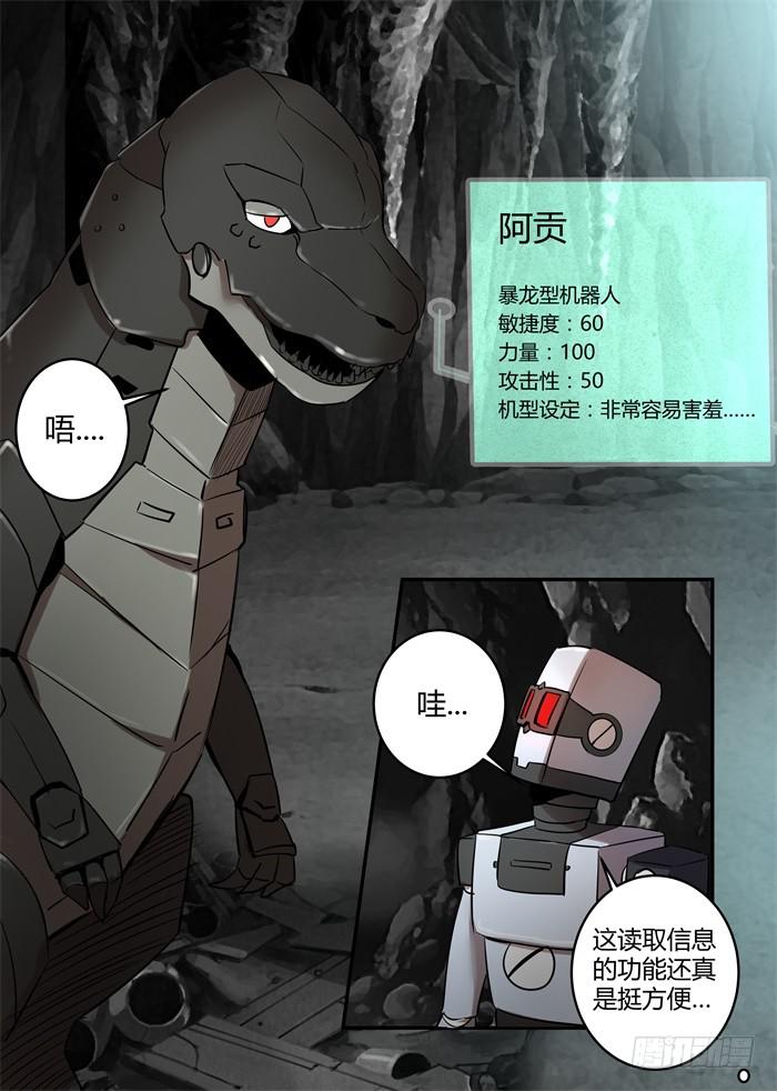 第七十七话：这家伙是什么型号2
