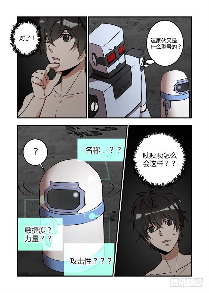 第七十七话：这家伙是什么型号3
