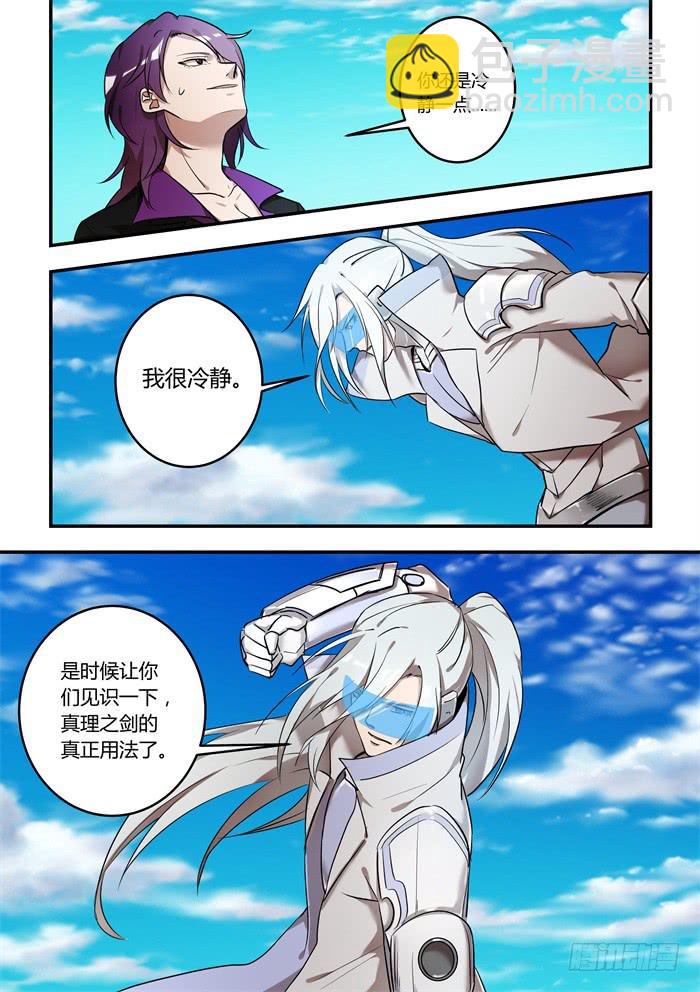 第一百零八话：真理之剑的真正用法6